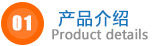 產(chǎn)品介紹.jpg 產(chǎn)品介紹.jpg
