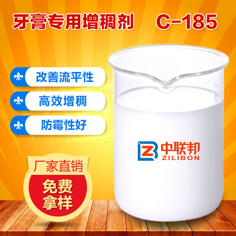 牙膏專用增稠劑 牙膏專用增稠劑