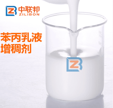 苯丙乳液增稠劑.png