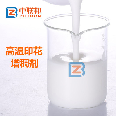 高溫印花增稠劑.jpg 高溫印花增稠劑.jpg