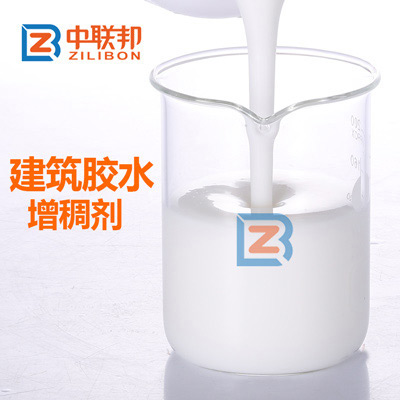建筑膠水增稠劑.jpg 建筑膠水增稠劑.jpg