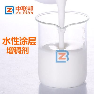 水性涂層增稠劑.jpg 水性涂層增稠劑.jpg