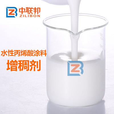 水性丙烯酸涂料增稠劑.jpg 水性丙烯酸涂料增稠劑.jpg