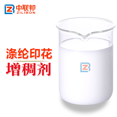 滌綸印花增稠劑.gif 滌綸印花增稠劑.gif
