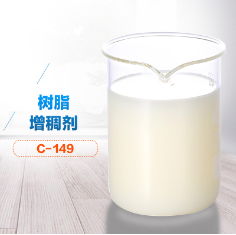 樹脂增稠劑