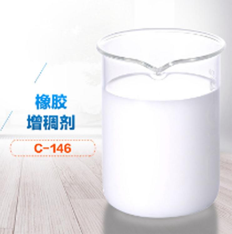 橡膠增稠劑